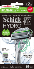 画像をギャラリービューアに読み込む, シック ハイドロ極 敏感肌 ホルダー(本体+刃2コ)