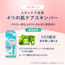 画像をギャラリービューアに読み込む, シック イントゥイション 敏感肌 ホルダー(本体+刃2コ)