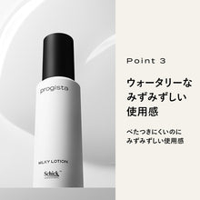 画像をギャラリービューアに読み込む, プロジスタ ミルキーローション 75mL(乳液)