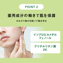 画像をギャラリービューアに読み込む, 薬用シェーブガード シェービングフォーム トラベルタイプ 40g