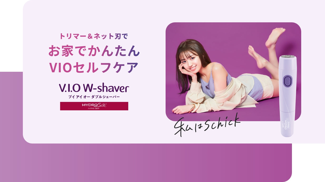 トリマー&ネット刃でお家でかんたんVIOセルフケア V.I.O W-shaver