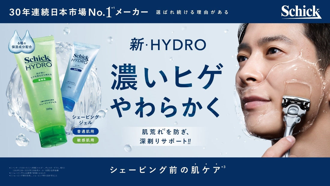 「HYDRO（ハイドロ）」シェービング剤シリーズが新デザインにリニューアル