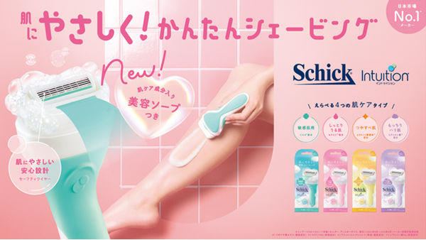 女性に支持され続けるNo.1*1シェービングブランド「シック イントゥ