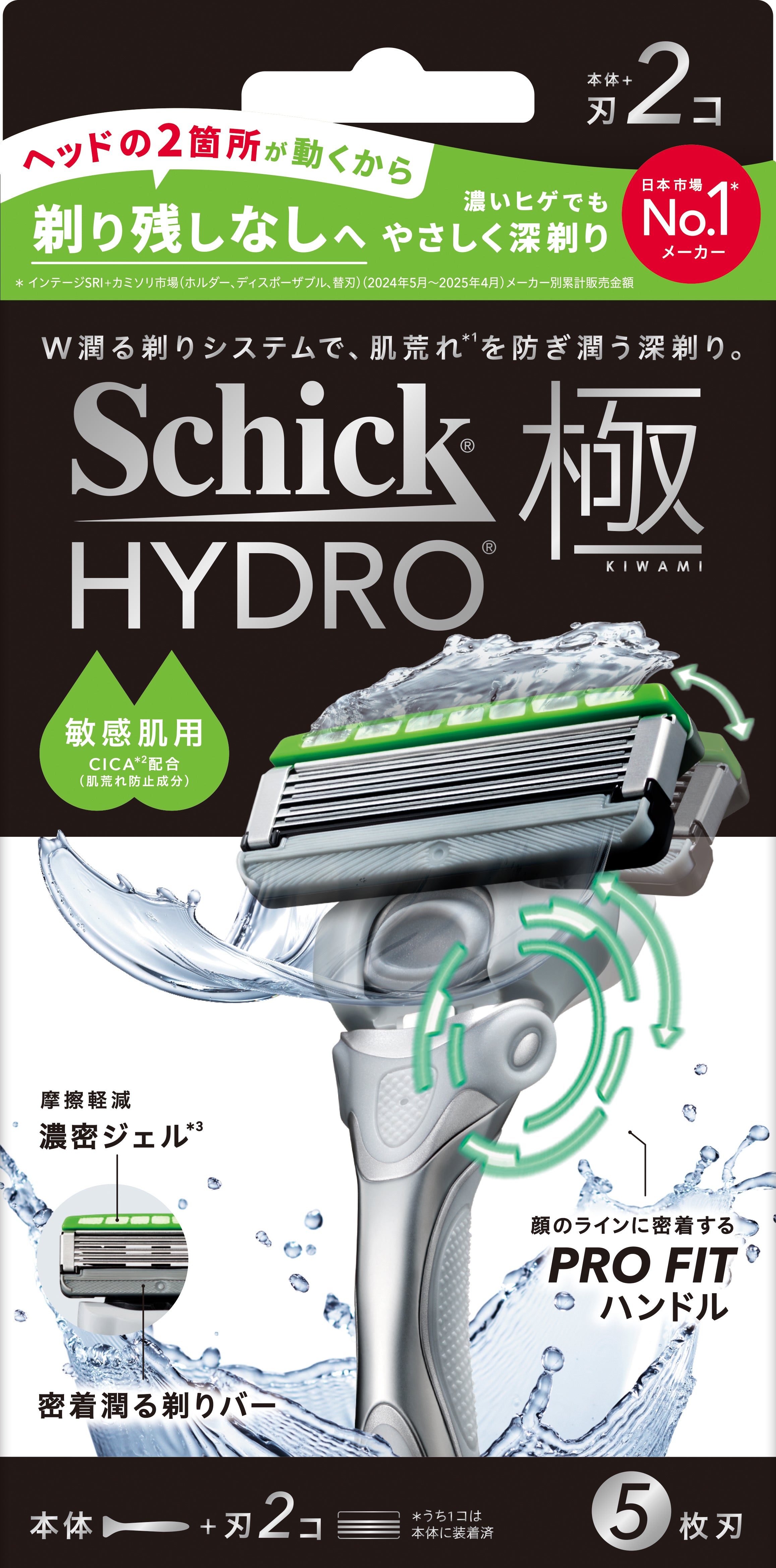 シック｜ハイドロ極 敏感肌 ホルダー（本体＋刃2コ）