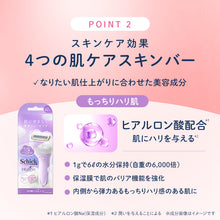 画像をギャラリービューアに読み込む, シック イントゥイション もっちり肌 ホルダー（本体＋刃2コ）
