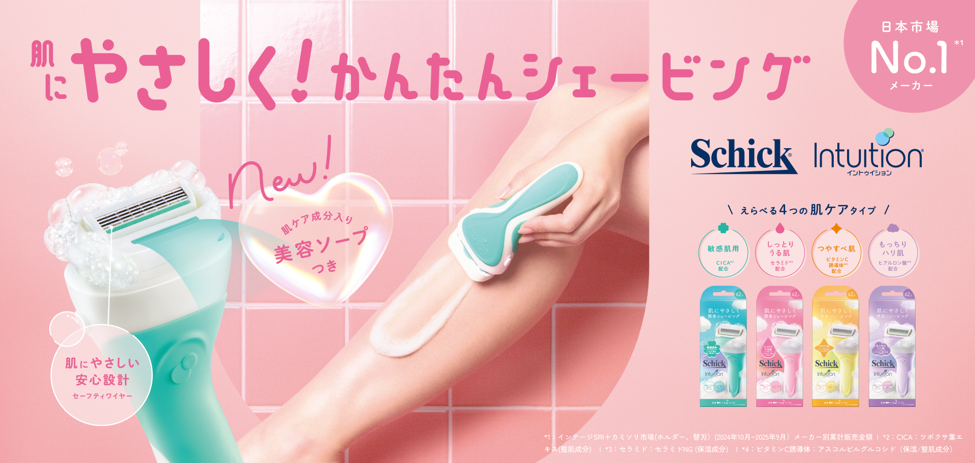 Schick Japan（シック・ジャパン）ウィメンズ
