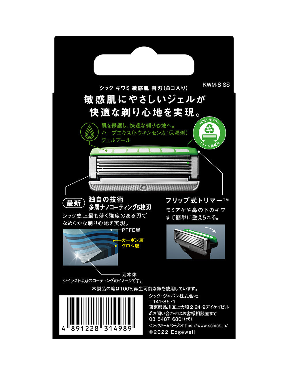 キワミ 敏感肌 替刃（８コ入） – カミソリ、髭剃り、グルーミング