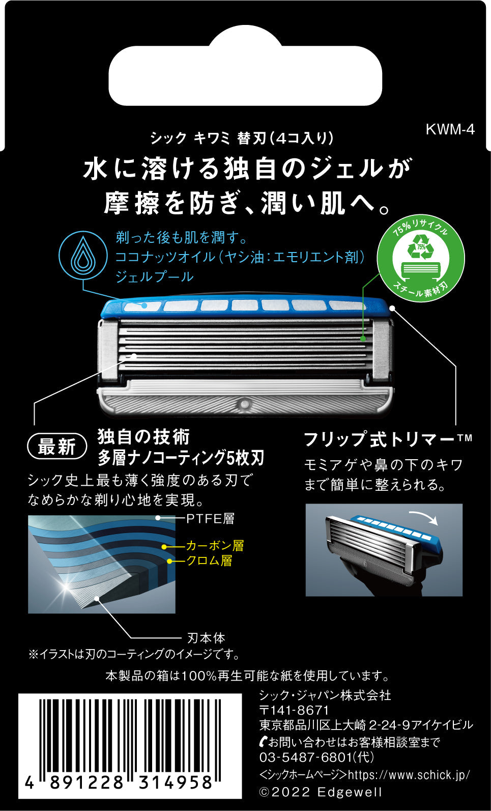 シック 替刃 6箱セット 合計替刃数64個！！ - シェービング