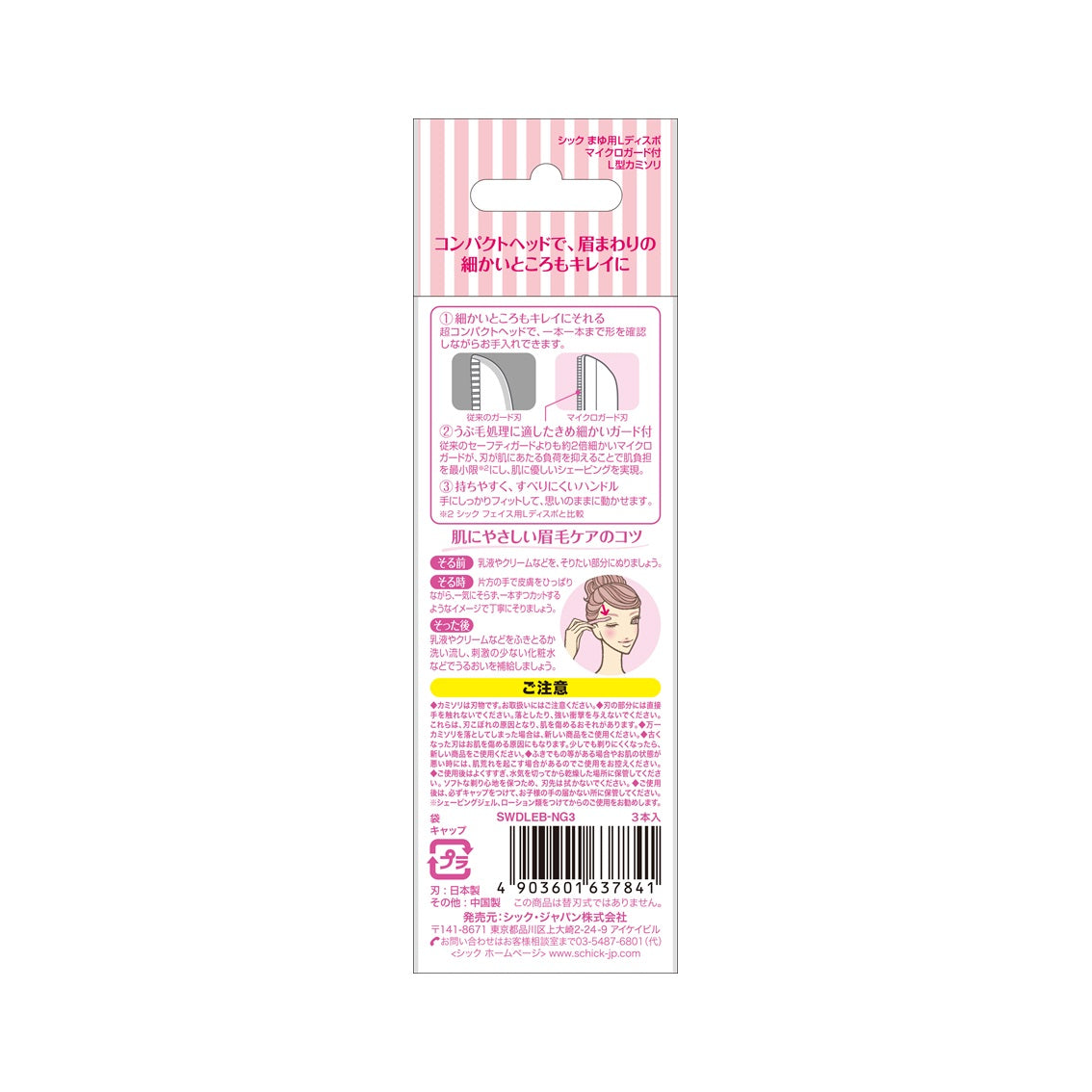 シック｜プレミア敏感肌用 まゆ用Lディスポ（3本入)