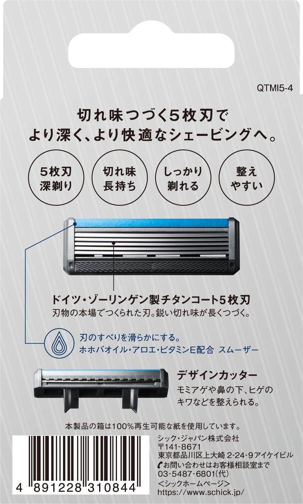 クアトロ５ チタニウム 替刃（４コ入） – カミソリ、髭剃り