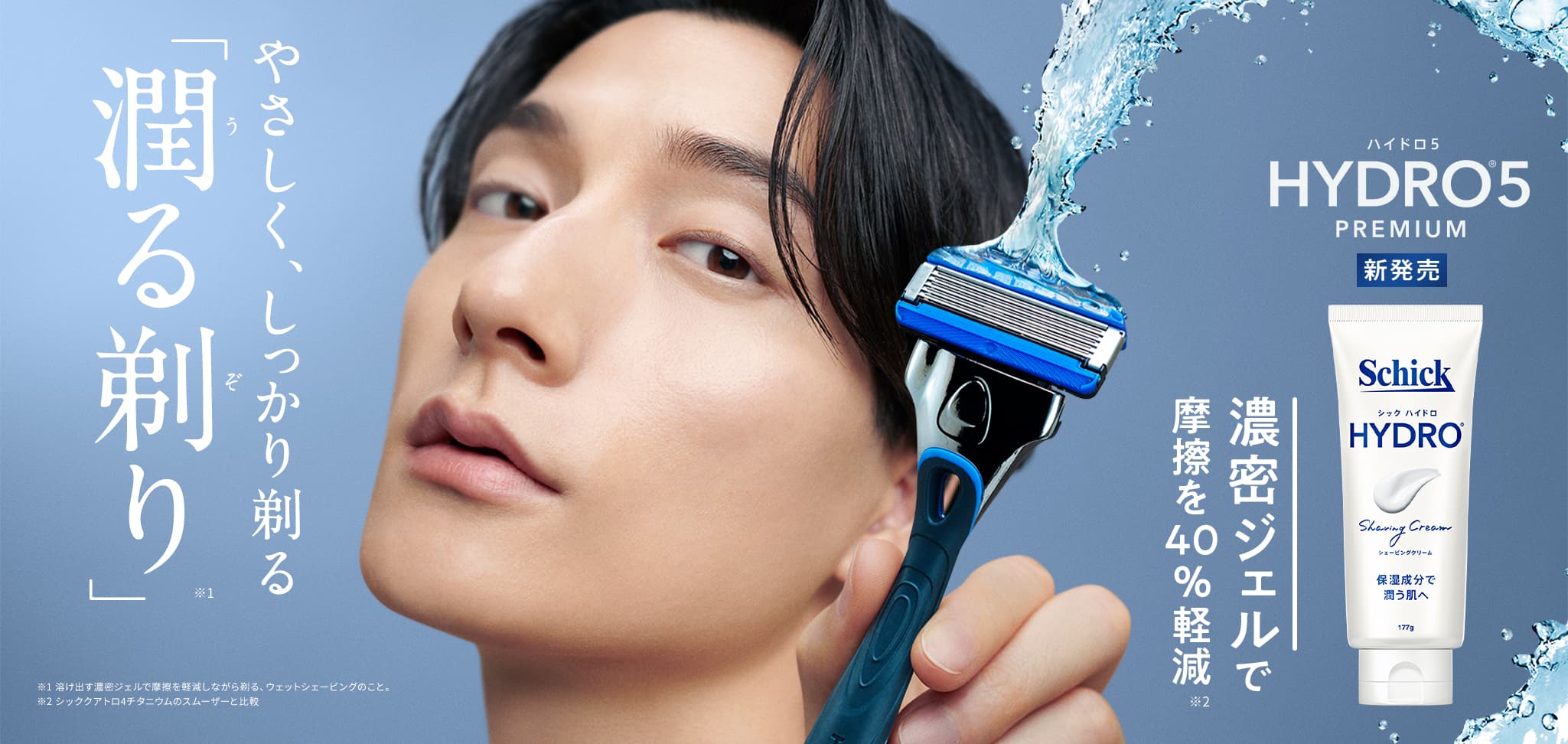 Schick Japan（シック ジャパン）の公式サイト – カミソリ、髭剃り